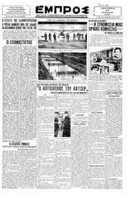 Εμπρός 17/06/1929 