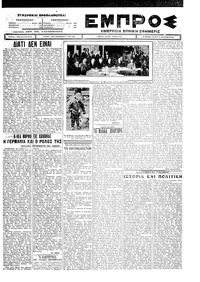 Εμπρός 15/09/1926 