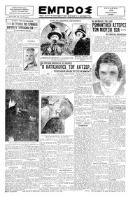 Εμπρός 19/06/1929 