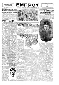 Εμπρός 20/06/1929 