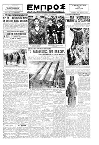 Εμπρός 21/06/1929 