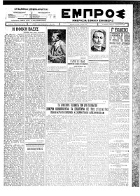 Εμπρός 18/09/1926 