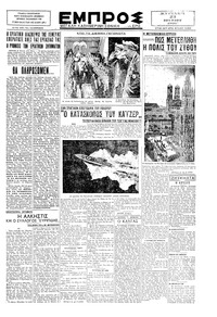 Εμπρός 23/06/1929 