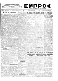 Εμπρός 19/09/1926 