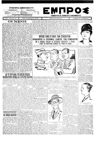 Εμπρός 21/09/1926 