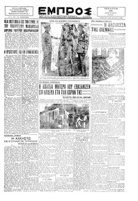 Εμπρός 26/06/1929 