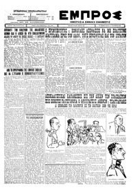 Εμπρός 23/09/1926 