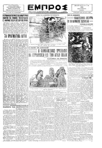 Εμπρός 28/06/1929 