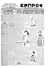Εμπρός 25/09/1926 