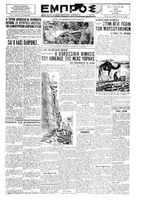 Εμπρός 30/06/1929 