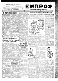 Εμπρός 26/09/1926 