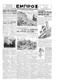 Εμπρός 01/07/1929 