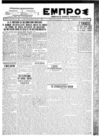 Εμπρός 27/09/1926 