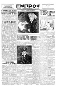 Εμπρός 02/07/1929 