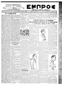 Εμπρός 28/09/1926 