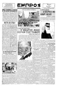 Εμπρός 04/07/1929 