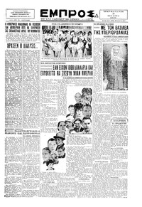 Εμπρός 05/07/1929 