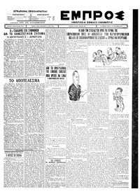 Εμπρός 30/09/1926 