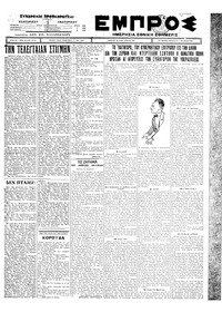 Εμπρός 01/10/1926 