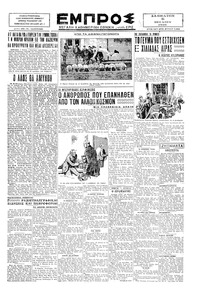 Εμπρός 06/07/1929 