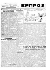 Εμπρός 02/10/1926 