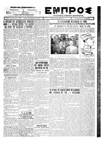 Εμπρός 03/10/1926 