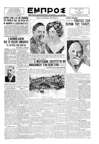 Εμπρός 08/07/1929 