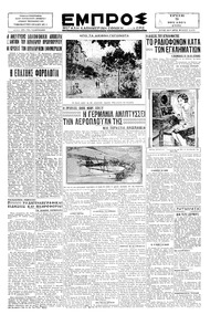 Εμπρός 09/07/1929 