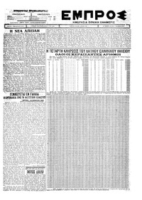 Εμπρός 04/10/1926 