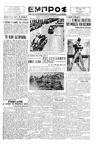 Εμπρός 10/07/1929 