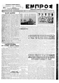 Εμπρός 05/10/1926 