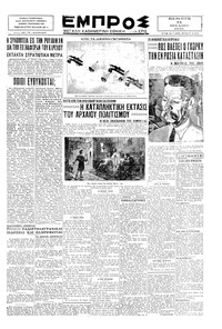 Εμπρός 11/07/1929 