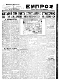 Εμπρός 06/10/1926 