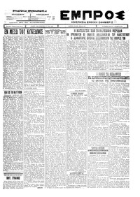 Εμπρός 07/10/1926 