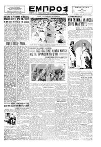 Εμπρός 12/07/1929 