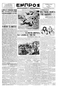 Εμπρός 13/07/1929 