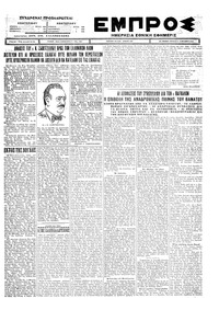 Εμπρός 08/10/1926 