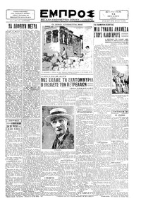 Εμπρός 14/07/1929 