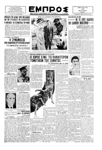Εμπρός 15/07/1929 