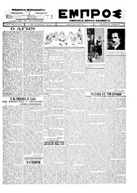 Εμπρός 10/10/1926 