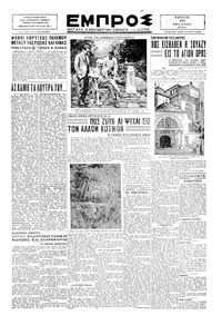 Εμπρός 16/07/1929 