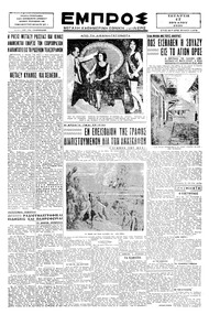 Εμπρός 17/07/1929 