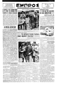 Εμπρός 18/07/1929 