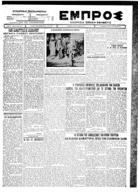 Εμπρός 13/10/1926 