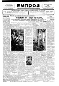 Εμπρός 19/07/1929 