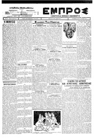 Εμπρός 17/10/1926 
