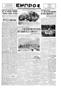 Εμπρός 23/07/1929 