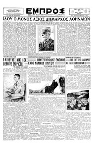 Εμπρός 24/07/1929 