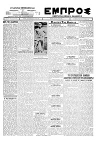 Εμπρός 23/10/1926 