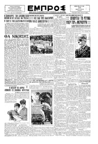 Εμπρός 25/07/1929 